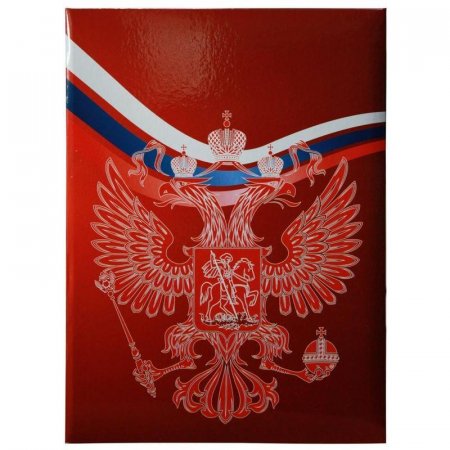 Папка адресная Россия А4 ламинированный картон разноцветная