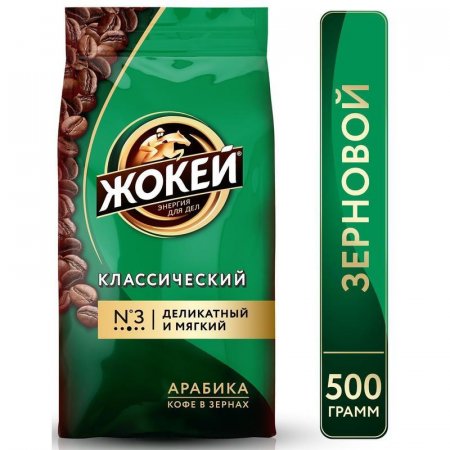 Кофе в зернах Жокей 100% арабика 500 г