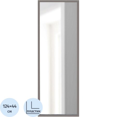 Зеркало настенное Комус Мебель (тёмно-серый, 440х1240 мм)