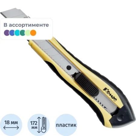 Нож канцелярский Комус с металлическими направляющими (ширина лезвия 18 мм) в комплекте 2 запасных лезвия