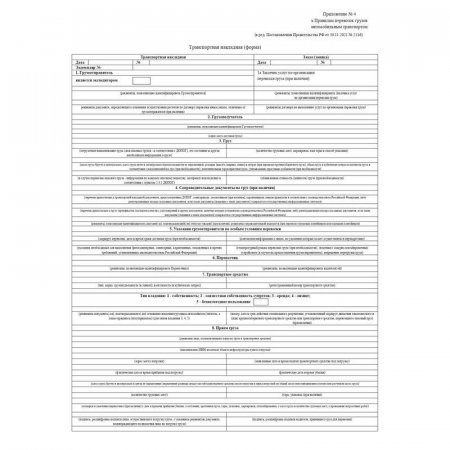 Бланк Транспортная накладная Attache форма 1-Т офсет А4 (195x270 мм, 100  штук в книжке)