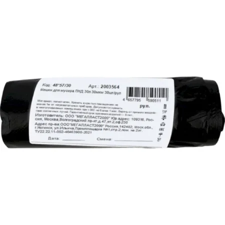 Мешки для мусора ПНД 30л 30мкм 30шт/рул