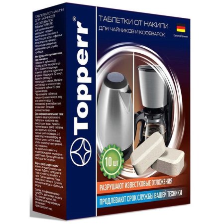 Таблетки для удаления накипи Topperr 3043 для чайников и кофеварок (10  штук в упаковке)