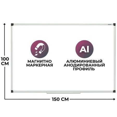 Доска магнитно-маркерная 100x150 см лаковое покрытие Attache Economy  Ultra Black