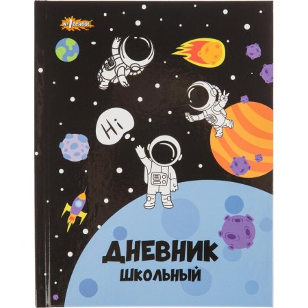 Дневник школьный №1 School Space Time 1-11 классы, твердая обложка