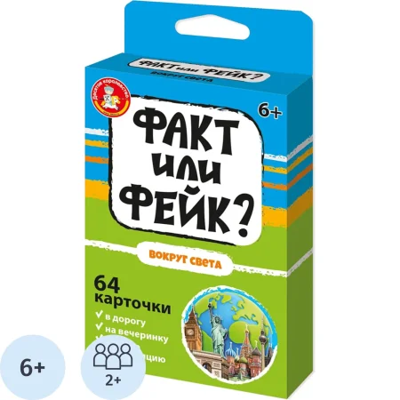 Настольная игра Десятое королевство Факт или фейк? Вокруг света