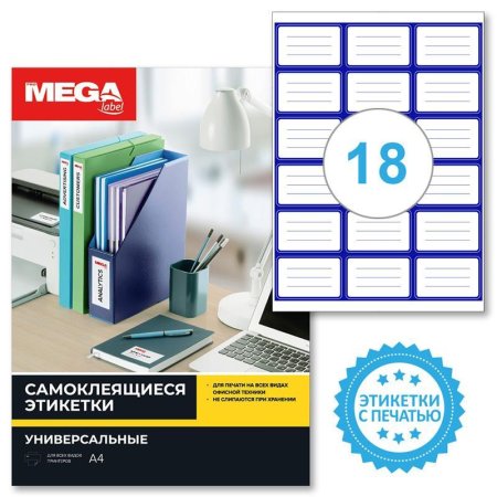 Этикетки самоклеящиеся Promega label Малая рамка 70х35 мм 24 штуки на  листе белые (20 листов в упаковке)