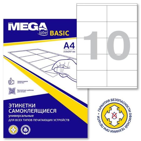 Этикетки самоклеящиеся Promega label Basic каучуковый клей А4 105х57 мм  10 штук на листе  белые (100 листов в упаковке)