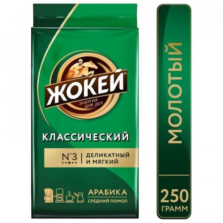 Кофе молотый Жокей Классический 250 г (вакуумная упаковка)