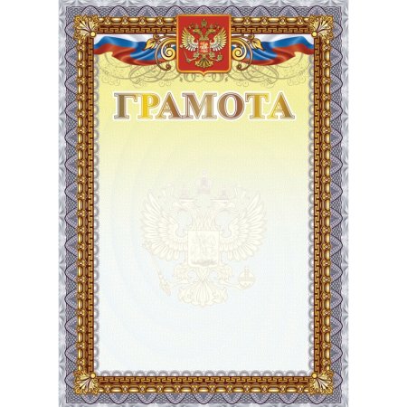 Грамота А4 250 г/кв.м с тиснением фольгой (10 штук в упаковке, КЖ-1623)
