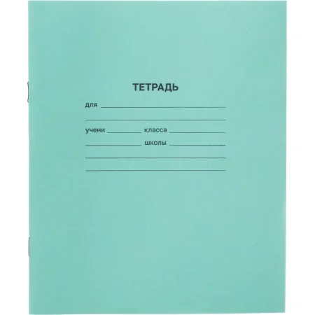 Тетрадь школьная зеленая А5 12 листов в линейку (20 штук в упаковке)