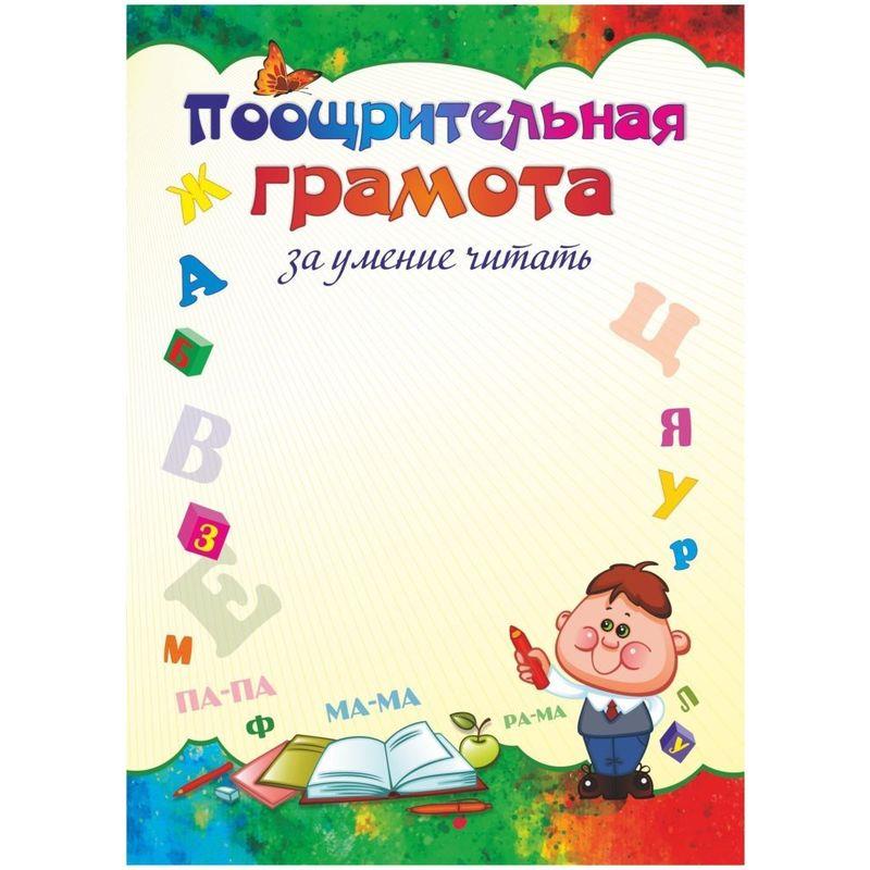 Грамота за аккуратную тетрадь. Поощрительная грамота. Грамоты для детей. Грамота за каллиграфию. Грамота лучшая тетрадь
