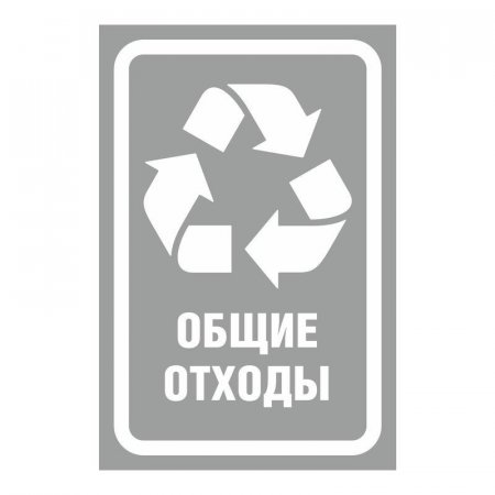 Наклейка на емкость для раздельного сбора мусора Дизайн №2 20x30 см (прямоугольная, 4 штуки в упаковке)