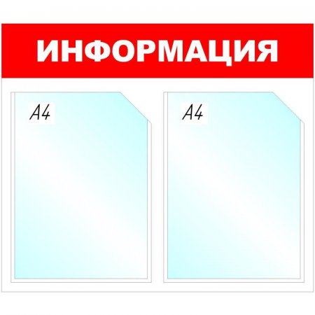 Информационный стенд настенный Attache Информация А4 пластиковый белый/красный (2 отделения)