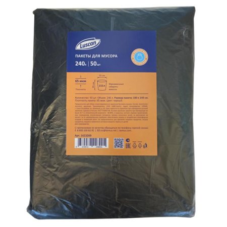Мешки для мусора на 240 л Luscan черные (ПВД, 65 мкм, в пачке 50 шт,  100х140 см)