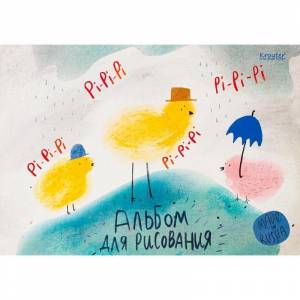 Альбом для рисования Kroyter Pi-Pi А4 24 листа Альбом для рисования Kroyter Pi-Pi А4 24 листа