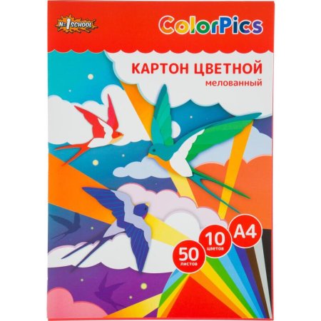 Картон цветной №1 School ColorPics (А4, 50 листов, 10 цветов, мелованный  на склейке)