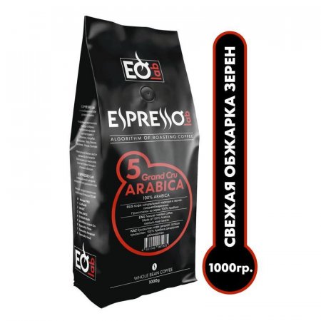 Кофе в зернах Espressolab Arabica Grand Cru 100% арабика 1 кг