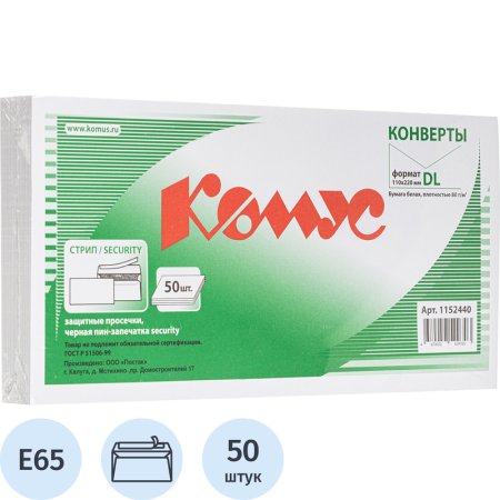 Конверт Комус E65 Security 80 г/кв.м белый стрип с внутренней запечаткой  (50 штук в упаковке)