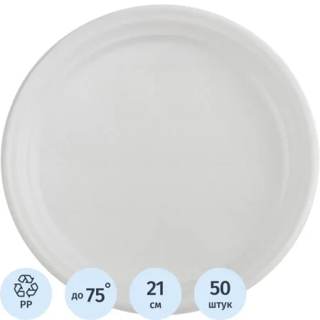 Тарелка одноразовая пластиковая Комус Эконом 210 мм белая (50 штук в  упаковке) Тарелка одноразовая пластиковая Комус Эконом 210 мм белая (50 штук в  упаковке)