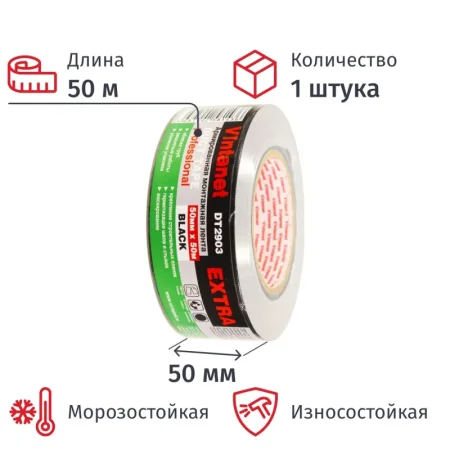 Клейкая лента армированная Vintanet Экстра DT2903 50 мм х 50 м 180 мкм  чёрная