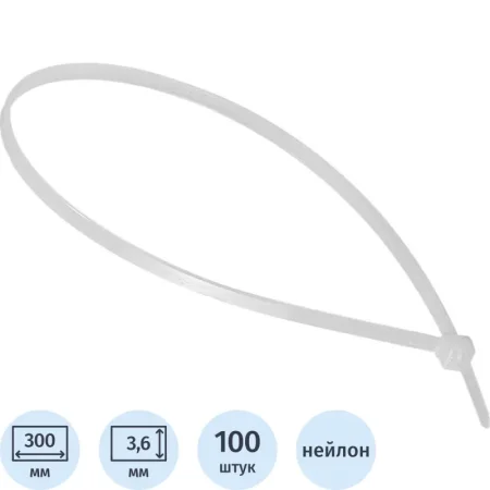 Хомут (стяжка) пластиковый Вихрь 300x3.6 мм белый 100 штук