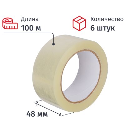 Клейкая лента упаковочная 48 мм х 100 м 38 мкм прозрачная (6 штук в  упаковке) Клейкая лента упаковочная 48 мм х 100 м 38 мкм прозрачная (6 штук в  упаковке)