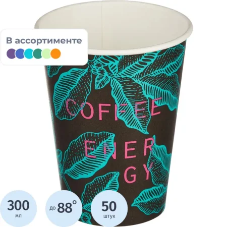 Стакан одноразовый бумажный 300 мл разноцветный 50 штук в упаковке Комус  Coffee Energy
