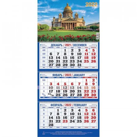Календарь квартальный трехблочный настенный 2022 год Исаакиевский собор  (310х685 мм)