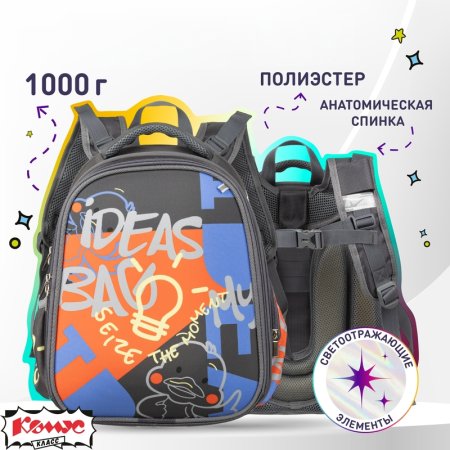 Ранец Комус Класс Basic Idea анатомический серый (идея) с двумя  отделениями