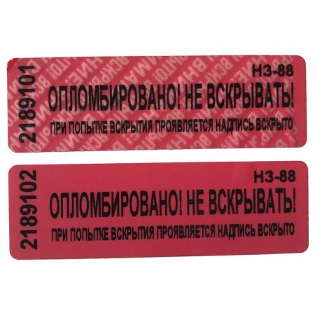 Пломба номерная 22мм х 66мм х 66м красная, без следа (1000 штук в  упаковке)