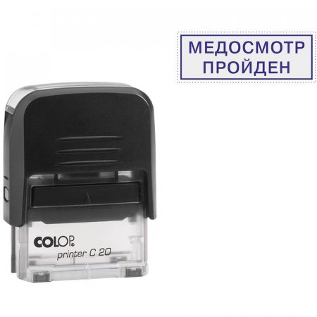 Штамп стандартный Медосмотр пройден Colop Printer C20 3.57