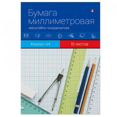 Бумага миллиметровая Альт А4 80 г/кв.м голубая (10 листов)