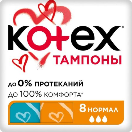 Тампоны гигиенические Kotex Normal (8 штук в упаковке)