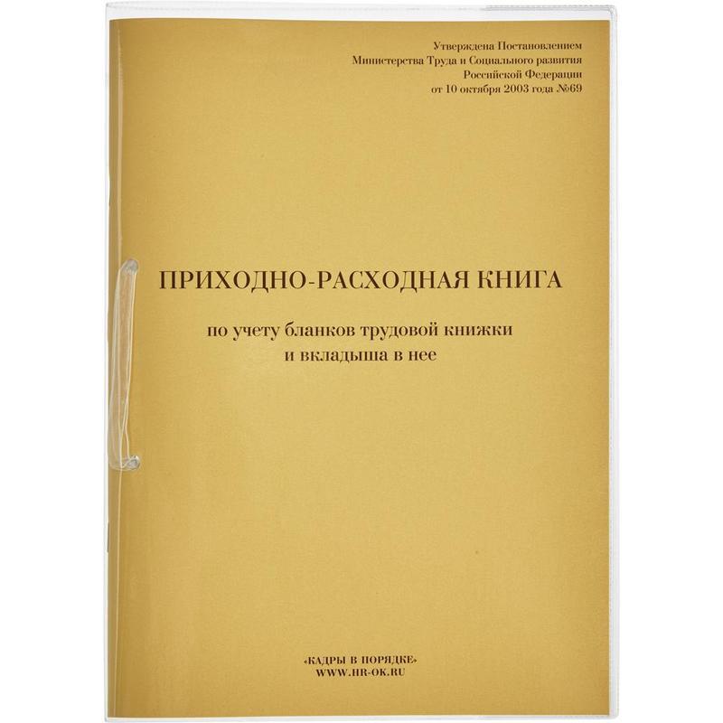 Приходно расходная книга учета бланков