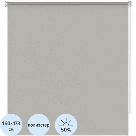 Рулонная штора Апилера полиэстер серая (160х172.5 см)