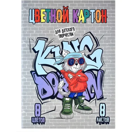 Картон цветной Художник (А4, 8 листов, 8 цветов, мелованный,  разноцветный)