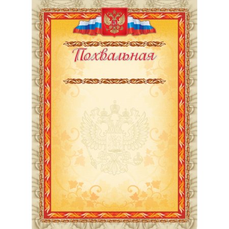 Грамота похвальная А4 250 г/кв.м с тиснением фольгой (10 штук в  упаковке, КЖ-163а)