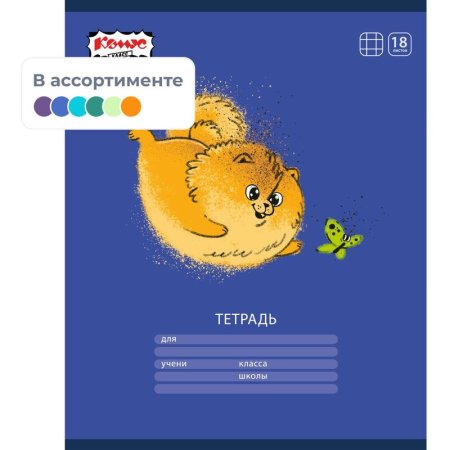 Тетрадь школьная  Комус Класс А5 18 листов в клетку (УФ-выборочный  глянцевый лак)