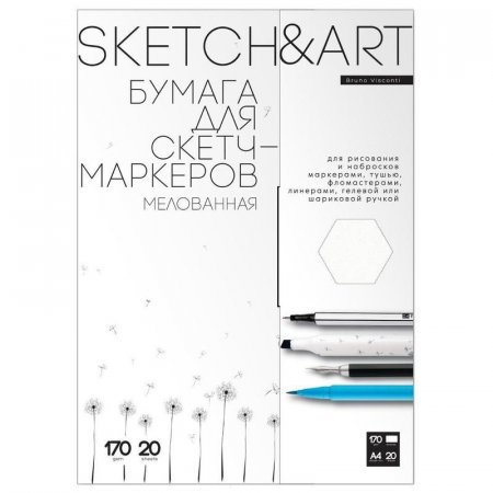 Бумага для рисования Sketch&Art скетч-маркерами A4 20 листов