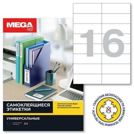 Этикетки самоклеящиеся Promega label 105х37 мм 16 штук на листе белые  полуглянец (25 листов в упаковке)