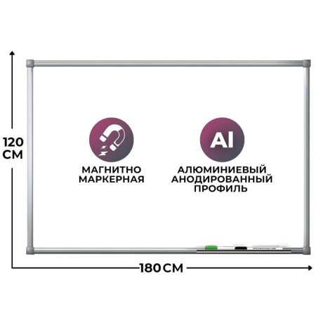 Доска магнитно-маркерная 120х180 см Комус Premium лак