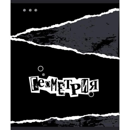 Тетрадь предметная по геометрии №1 School Панк А5 48 листов разноцветная  в клетку УФ-сплошной глянцевый лак