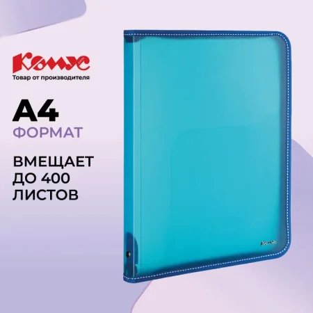 Папка-конверт на молнии Комус A4 синяя 500 мкм