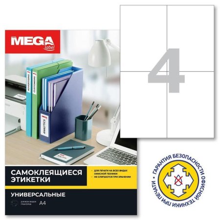 Этикетки самоклеящиеся Promega label 105х148 мм полуглянец 4 штуки на  листе белые (100 листов в упаковке)