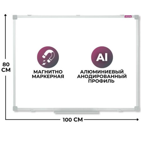 Доска магнитно-маркерная Attache 80х100 см односекционная лаковое  покрытие аллюминиевая рама Attache