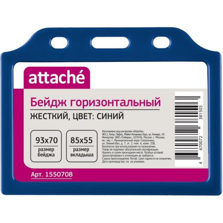 Бейдж Attache горизонтальный 93x70 мм T-732H (размер вкладыша: 85х54)