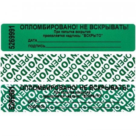 Пломба номерная 15мм х 95мм х 66м зеленая, оставляет след (1000 штук в  упаковке)