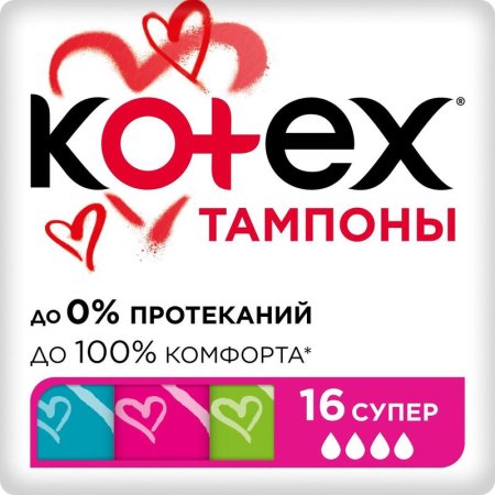 Тампоны гигиенические Kotex Super (16 штук в упаковке)