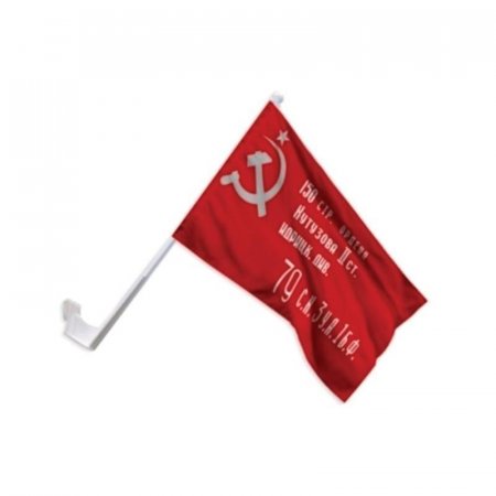 Флаг с автомобильным кронштейном Знамя Победы 24x36 см